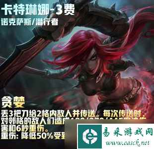 云顶之弈s9卡特琳娜技能介绍