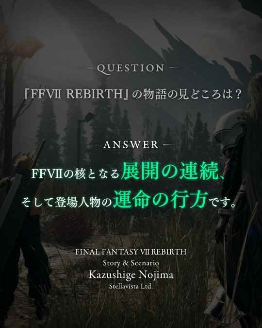 游戏主创回应《最终幻想7:重生》剧情看点