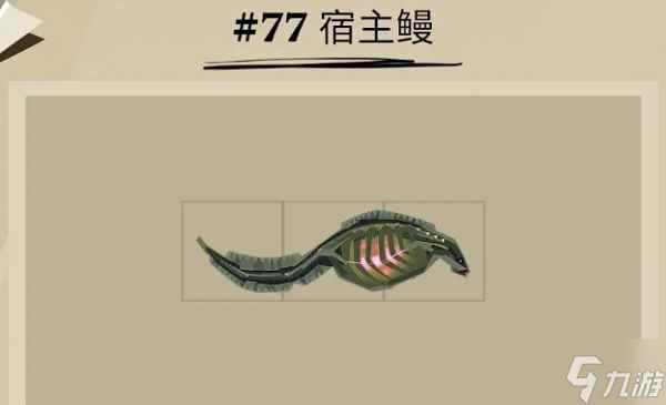 渔帆暗涌宿主鳗在哪有 渔帆暗涌宿主鳗位置攻略