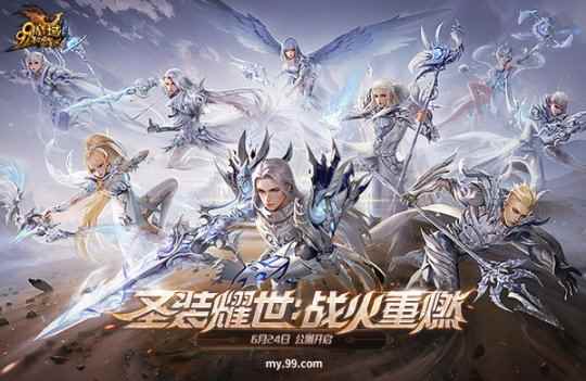全新圣装再塑巅峰,野外抢BOSS等全新副本还是当年的热血!