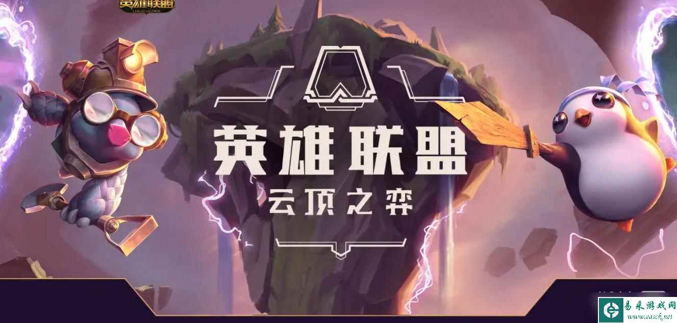 《云顶之弈》S9小炮羁绊技能介绍