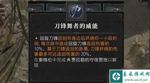 暗黑破坏神4回旋刀锋流Build推荐攻略