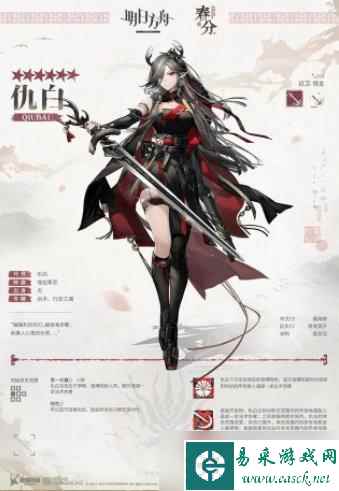 明日方舟仇白怎么获得