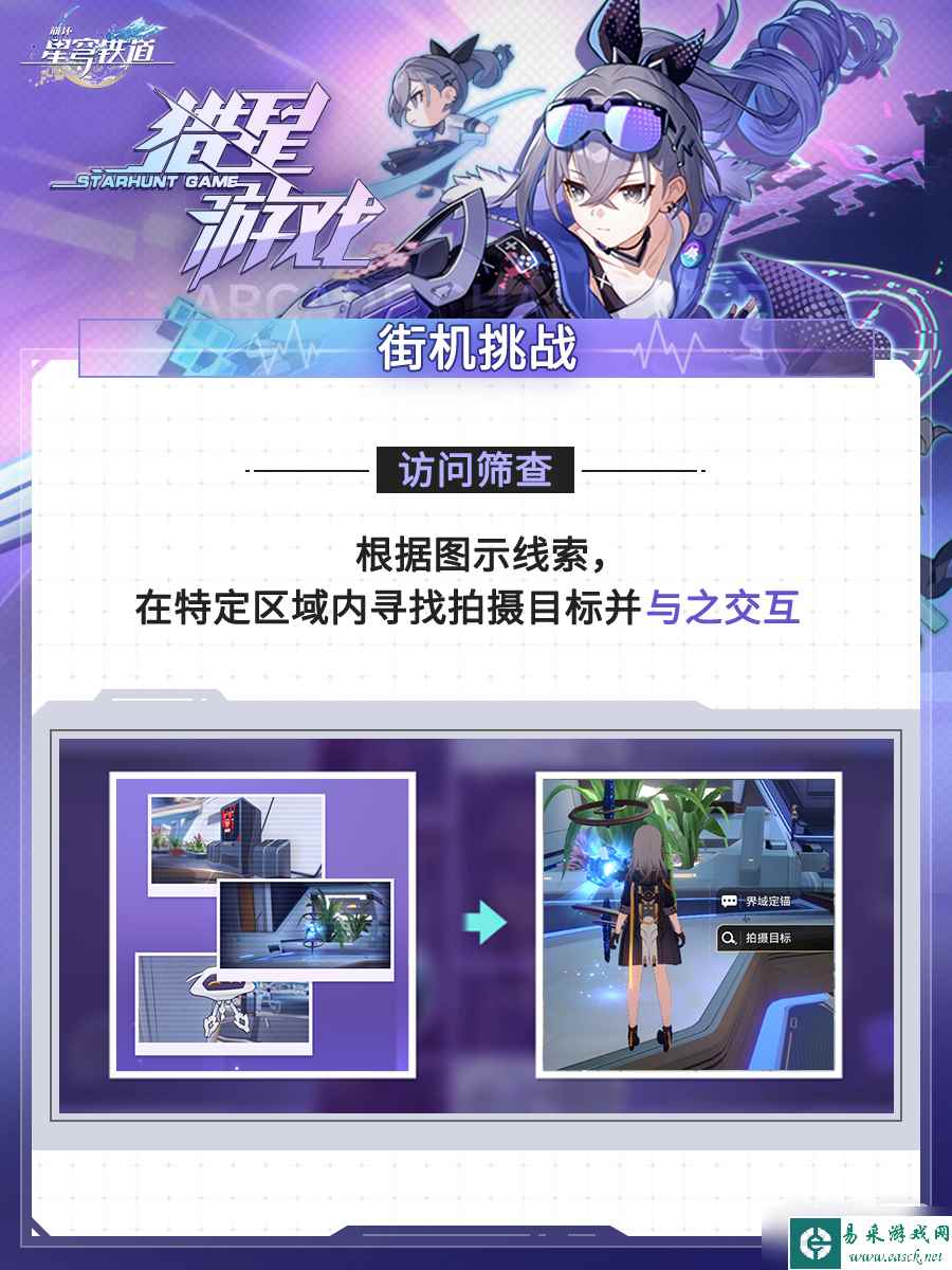 《崩坏：星穹铁道》1.1猎星游戏活动即将开启详情