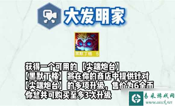 《云顶之弈》S9黑默丁格技能展示
