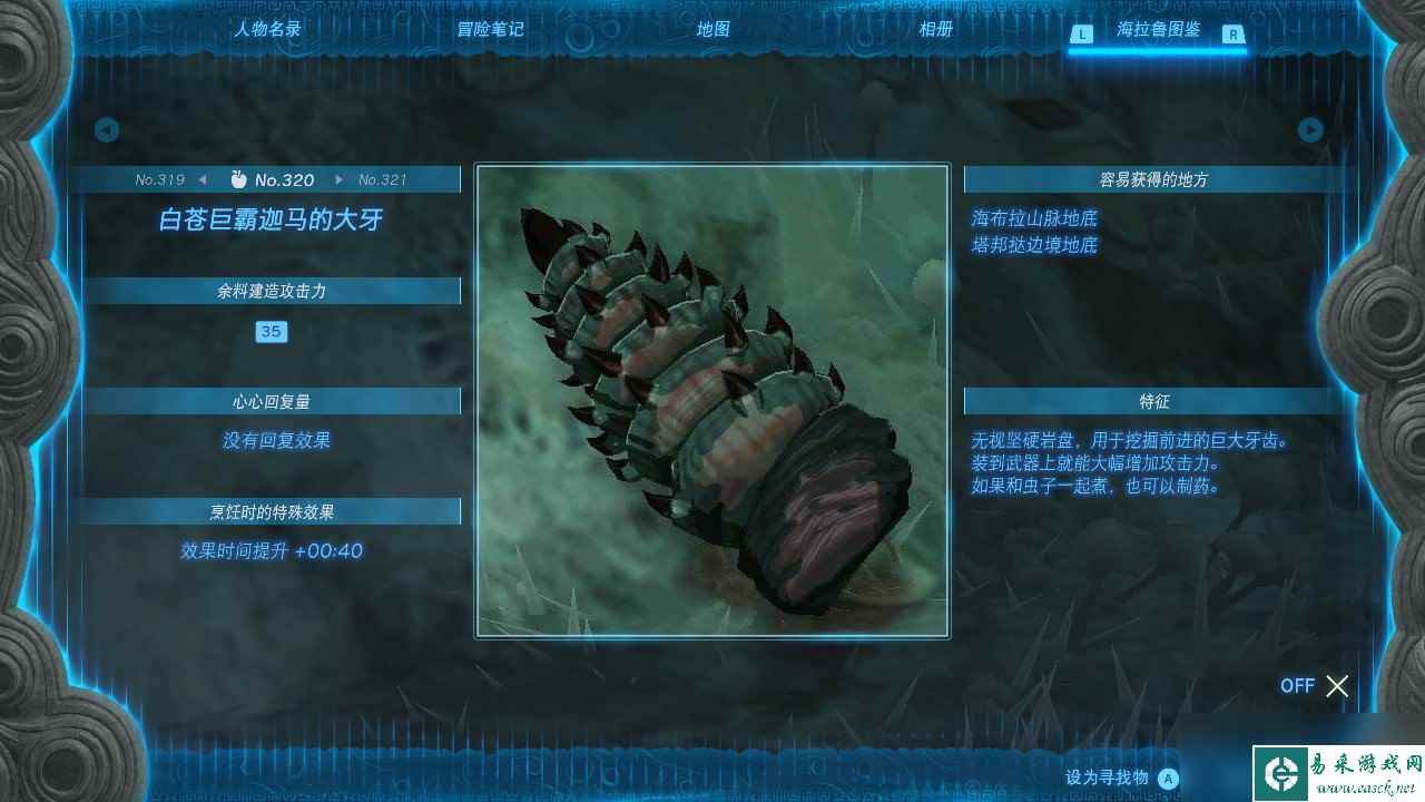 塞尔达传说王国之泪白苍巨霸迦马的大牙在哪里