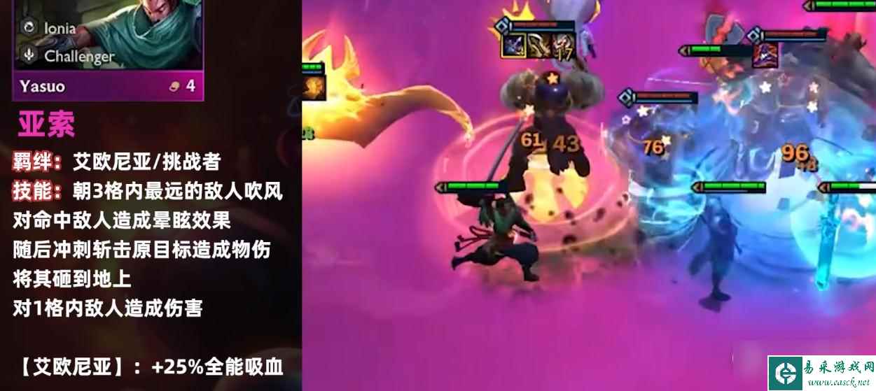 《云顶之弈》S9亚索羁绊技能一览