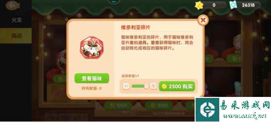《遇见喵克斯》维多利亚获取方法