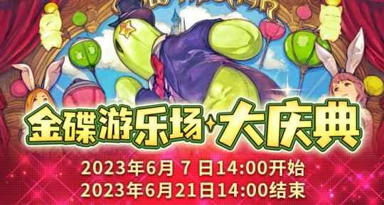 6月8日 超多福利《最终幻想14》季节活动来啦!