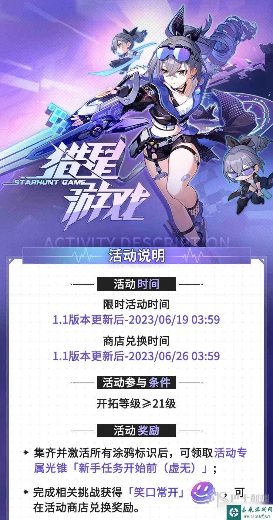 崩坏星穹铁道猎星游戏活动玩法 猎星游戏活动攻略