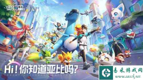 多彩潮流新世界 《奥拉星2》手游今日预约开启