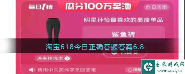 淘宝618今日正确答题答案6.8