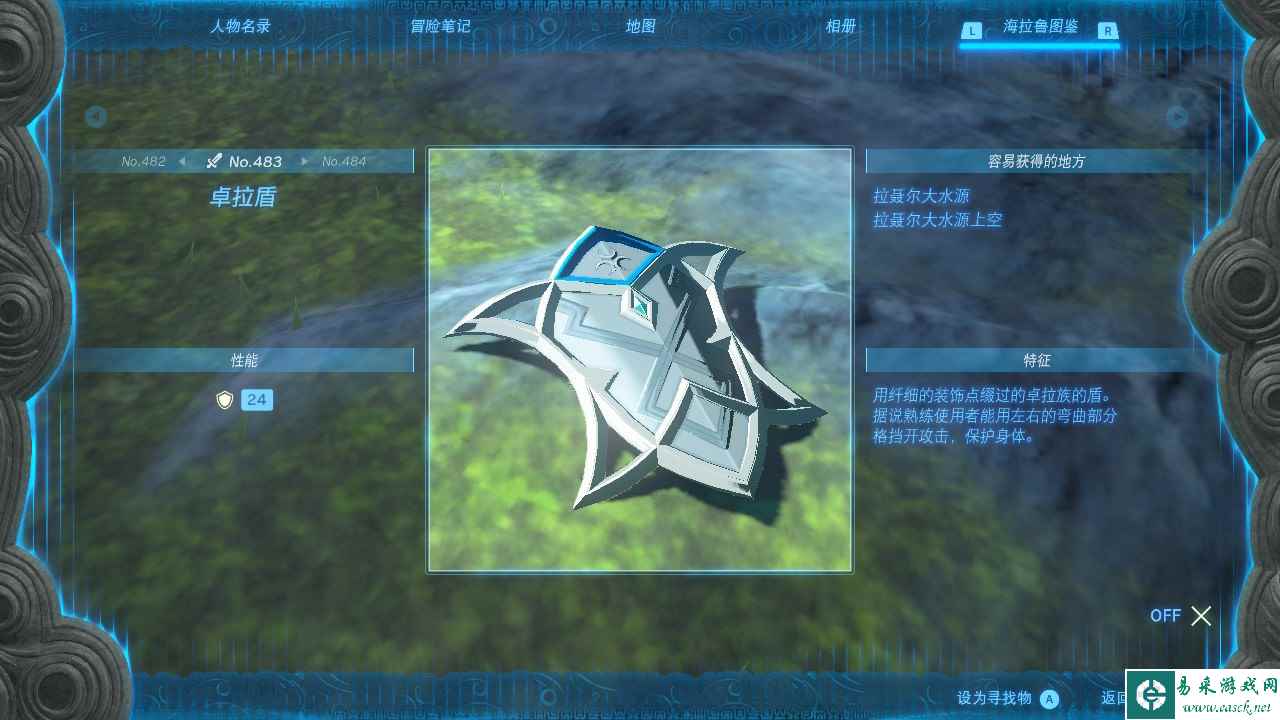塞尔达传说王国之泪卓拉盾获取地点一览