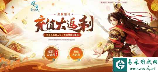 《问道》限时返利开启!全服福利大回馈别错过