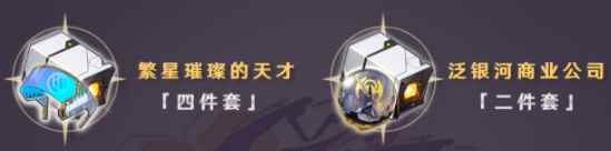 崩坏星穹铁道银狼带什么遗器 银狼遗器选择及词条推荐