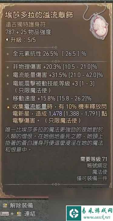 暗黑破坏神4电法坦克流bd指南
