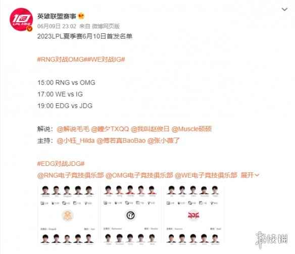 EDG首发名单公布!Uzi并未首发 或将在14号上场