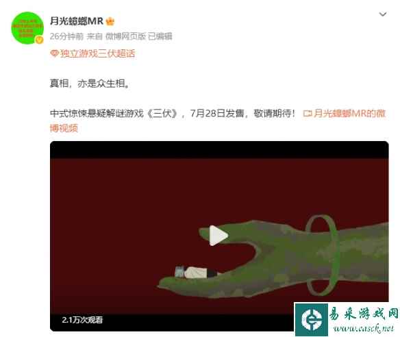 国产惊悚悬疑解密新作《三伏》发售日宣传片公开!