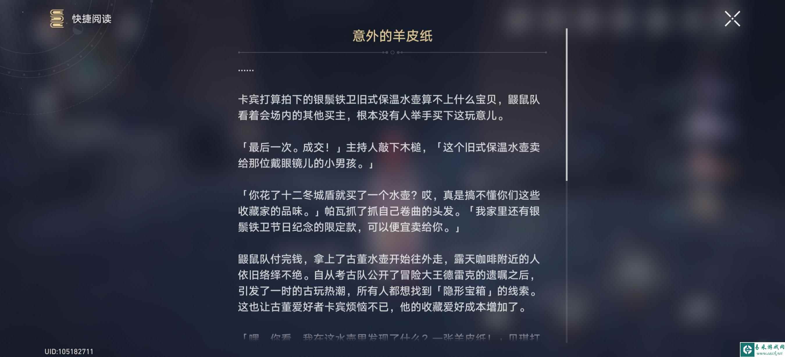 崩坏星穹铁道鼹鼠党宝藏任务攻略