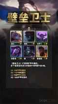 《云顶之弈》s9羁绊大全介绍