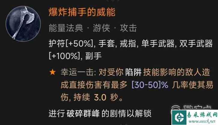 暗黑破坏神4爆炸捕手威能解锁攻略一览