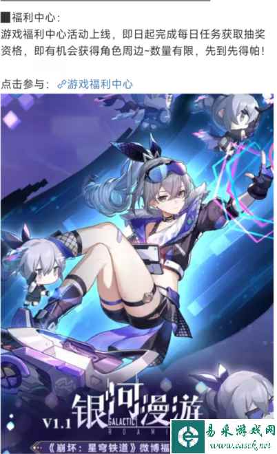 《崩坏：星穹铁道》1.1超话签到活动