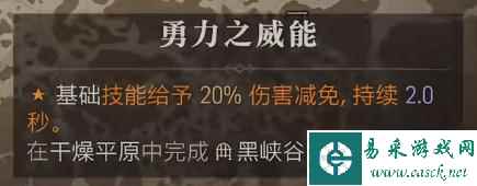 《暗黑破坏神4》勇力之威能位置一览