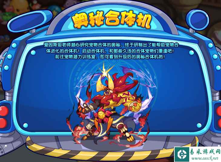 《洛克王国》奥秘合体机活动攻略