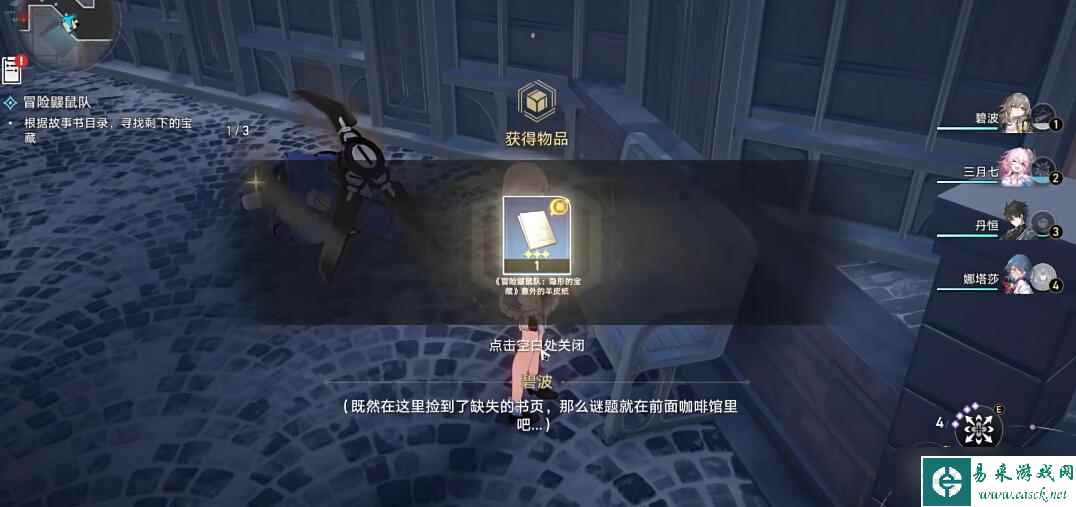 崩坏星穹铁道冒险鼹鼠队三个宝藏位置