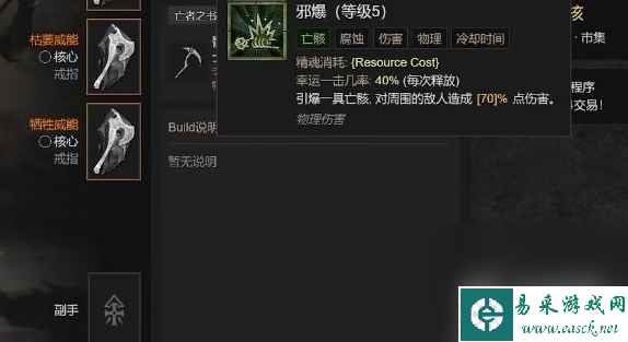 暗黑破坏神4血雾爆炸触发方法攻略