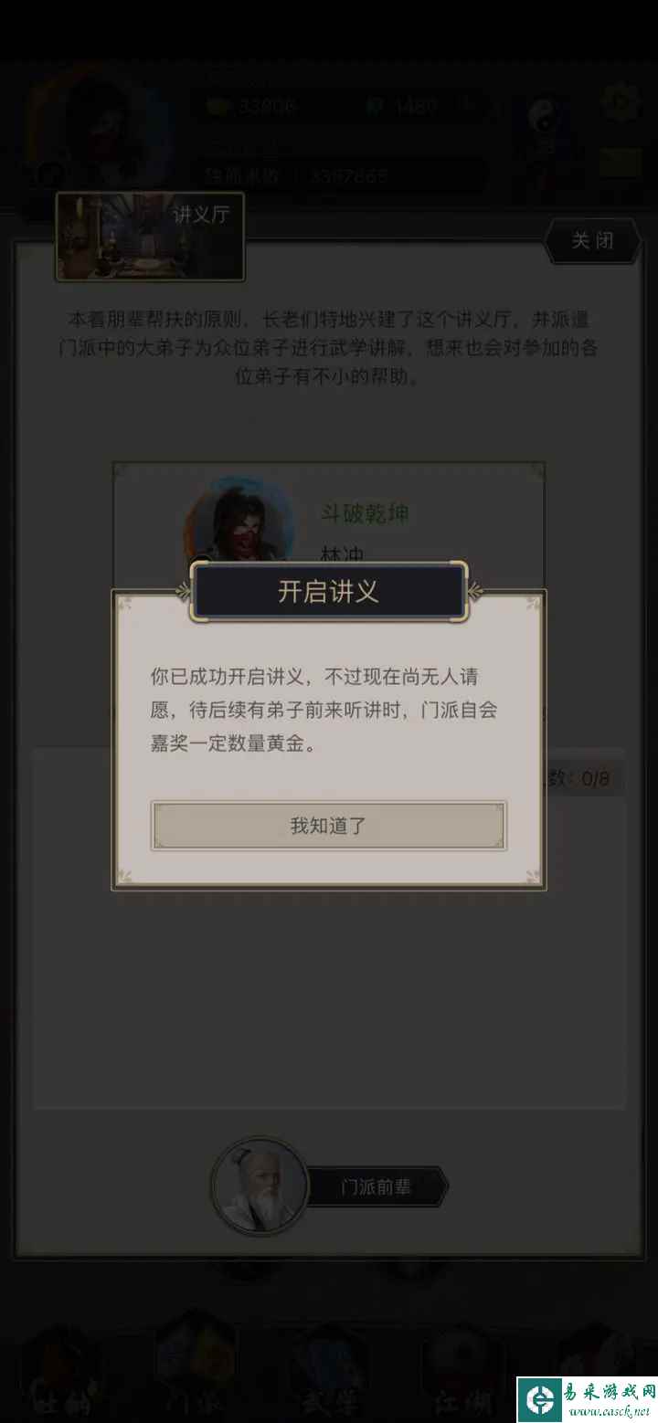 《这就是江湖》门派讲义厅介绍