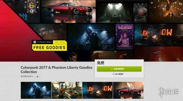 GOG喜加一:限时免费领《赛博朋克2077》精选内容