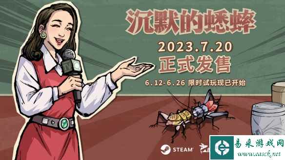 斗蛐蛐游戏《沉默的蟋蟀》7.20发售 限时试玩现已开启