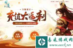 八阶坐骑光焰北斗返场,《问道》超值抽奖开启!