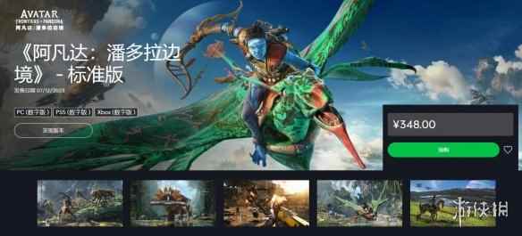 《阿凡达:潘多拉边境》开启预购!标准版348元起