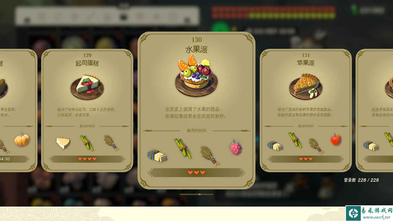 塞尔达传说王国之泪水果派效果及制作方法