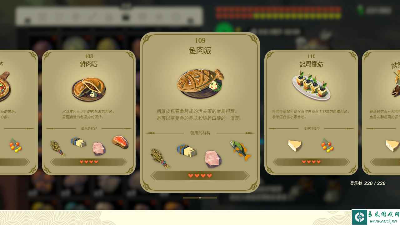 塞尔达传说王国之泪鱼肉派效果及制作方法