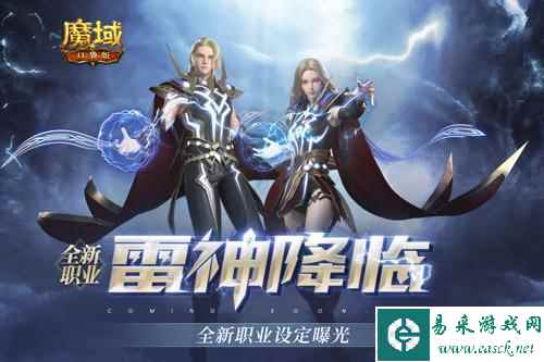 新职业雷神强势登陆《魔域口袋版》参与得坐骑