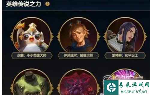 云顶之弈S9英雄传说之力选不了解决方法攻略