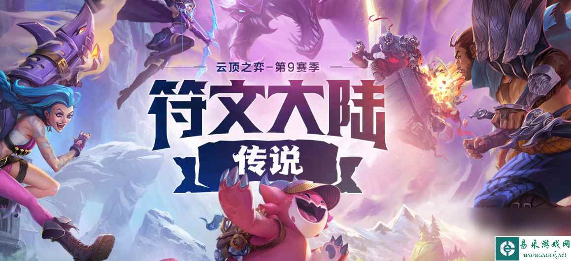 《云顶之弈》S9对冲基金海克斯效果介绍