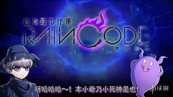 《超侦探事件簿:雾雨谜宫》中文游戏介绍影像公布!