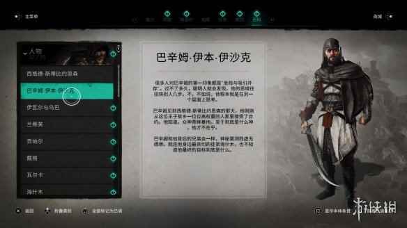 《刺客信条:幻景》主角巴辛姆简析 跨越千年的洛基圣者
