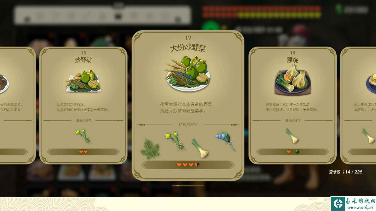 塞尔达传说王国之泪大份炒野菜效果及制作方法