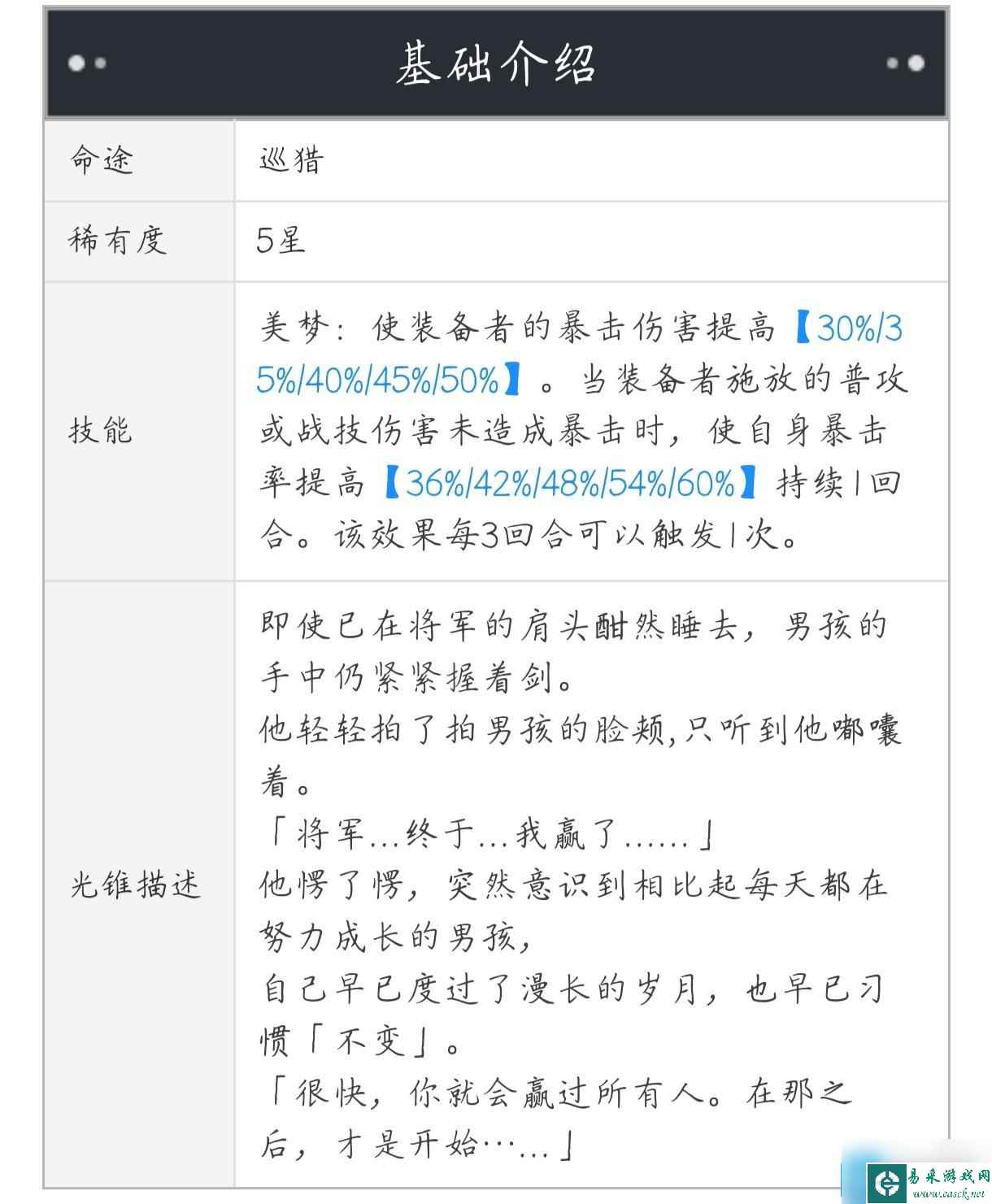 崩坏星穹铁道星海巡航与论剑对于彦卿怎么选-星海巡航与论剑谁适合彦卿推荐