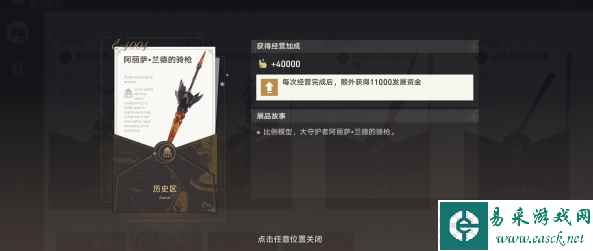 《崩坏：星穹铁道》藏品收集阿丽萨的骑枪完成攻略