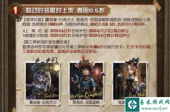 《第五人格》镰田光司联动第三弹活动介绍