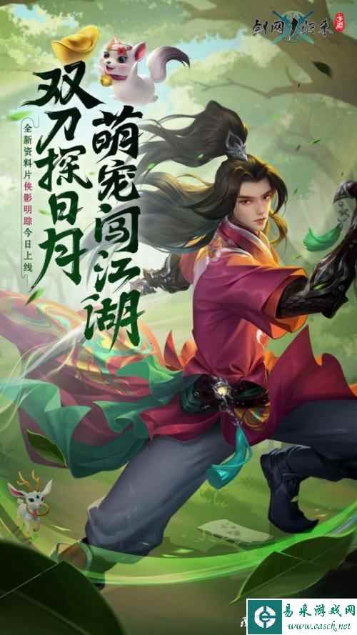 剑网1：归来7