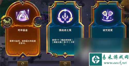 《云顶之弈》S9对冲基金海克斯效果介绍
