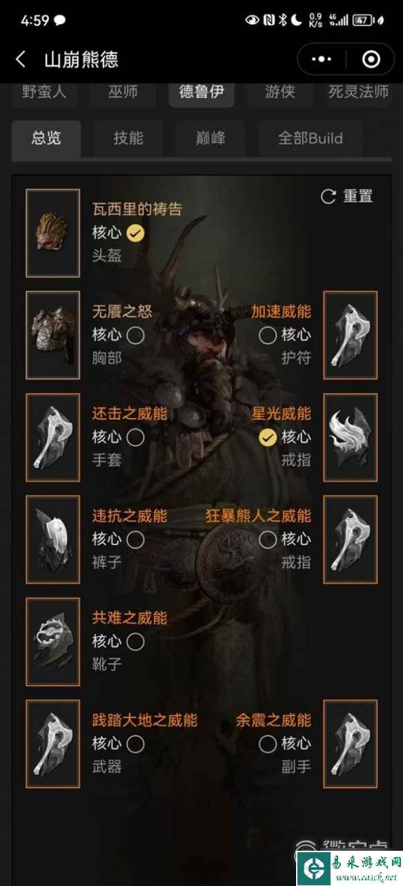 暗黑破坏神4纯山崩熊德配装详情