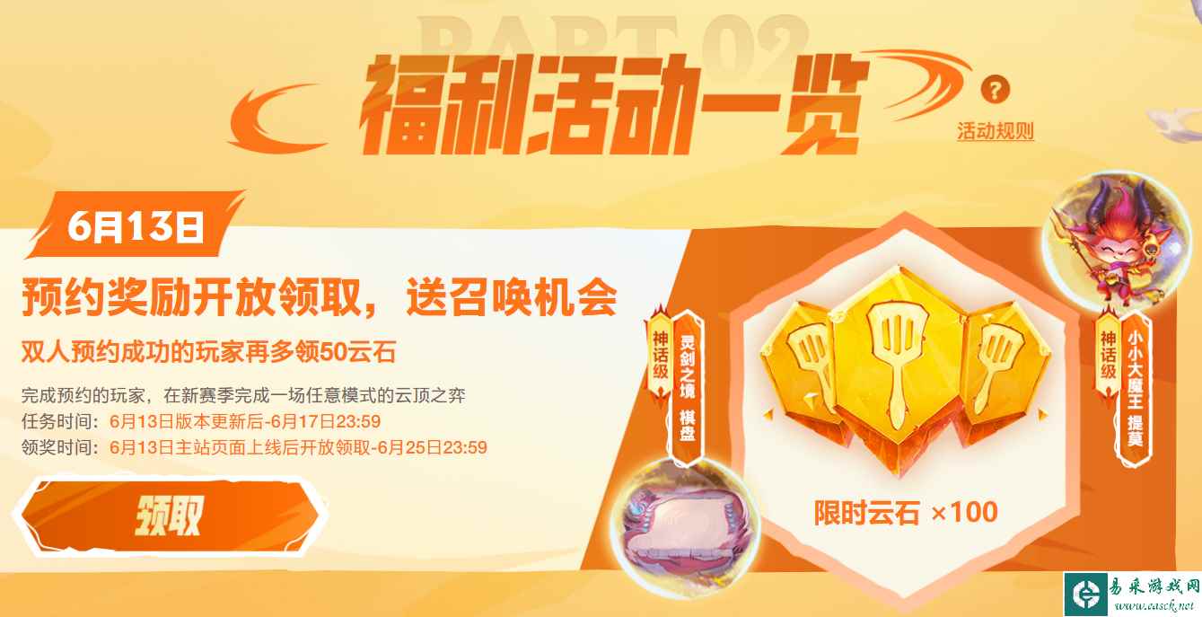 云顶之弈S9预约奖励领取地址 云顶S9福利活动一览